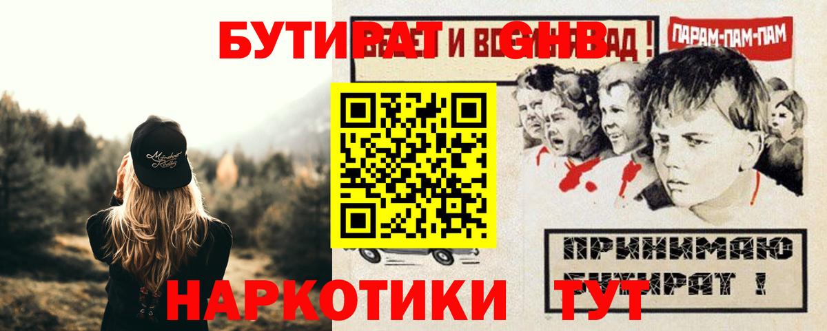Бутират  Вход с VPN  Дзержинск  БУТИРАТ бутандиол 