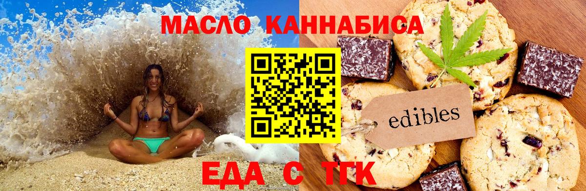 Еда ТГК марихуана  Вход с VPN  Дзержинск 