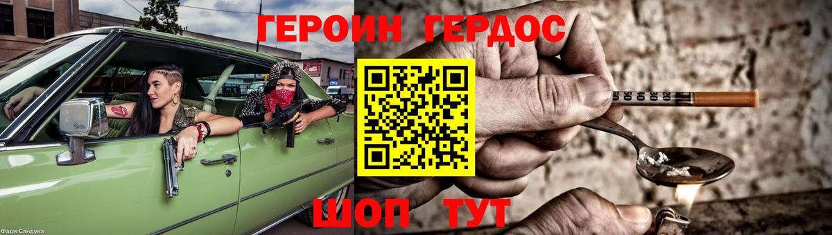 Героин VHQ  Вход с VPN  Дзержинск 