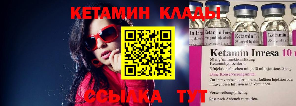 КЕТАМИН ketamine Дзержинск