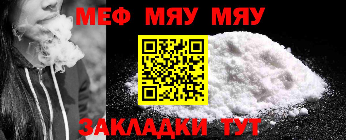 МЯУ-МЯУ mephedrone  Мефедрон мяу мяу  Дзержинск  МЕФ  Вход с VPN 