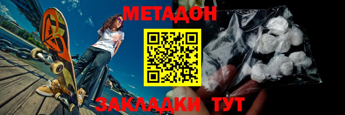 МЕТАДОН VHQ Дзержинск